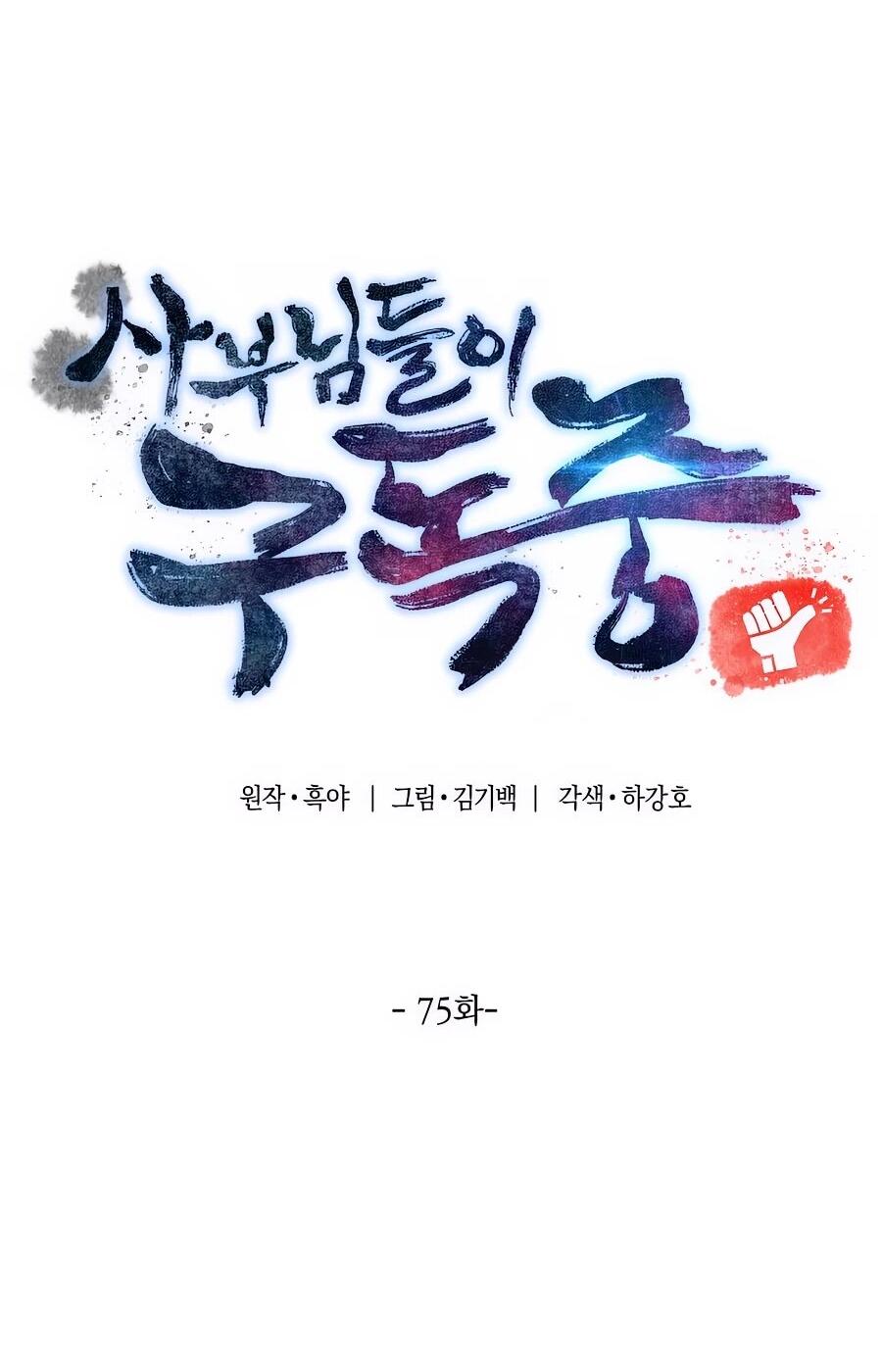 Манга Мастера присматривают за мной - Глава 75 Страница 7