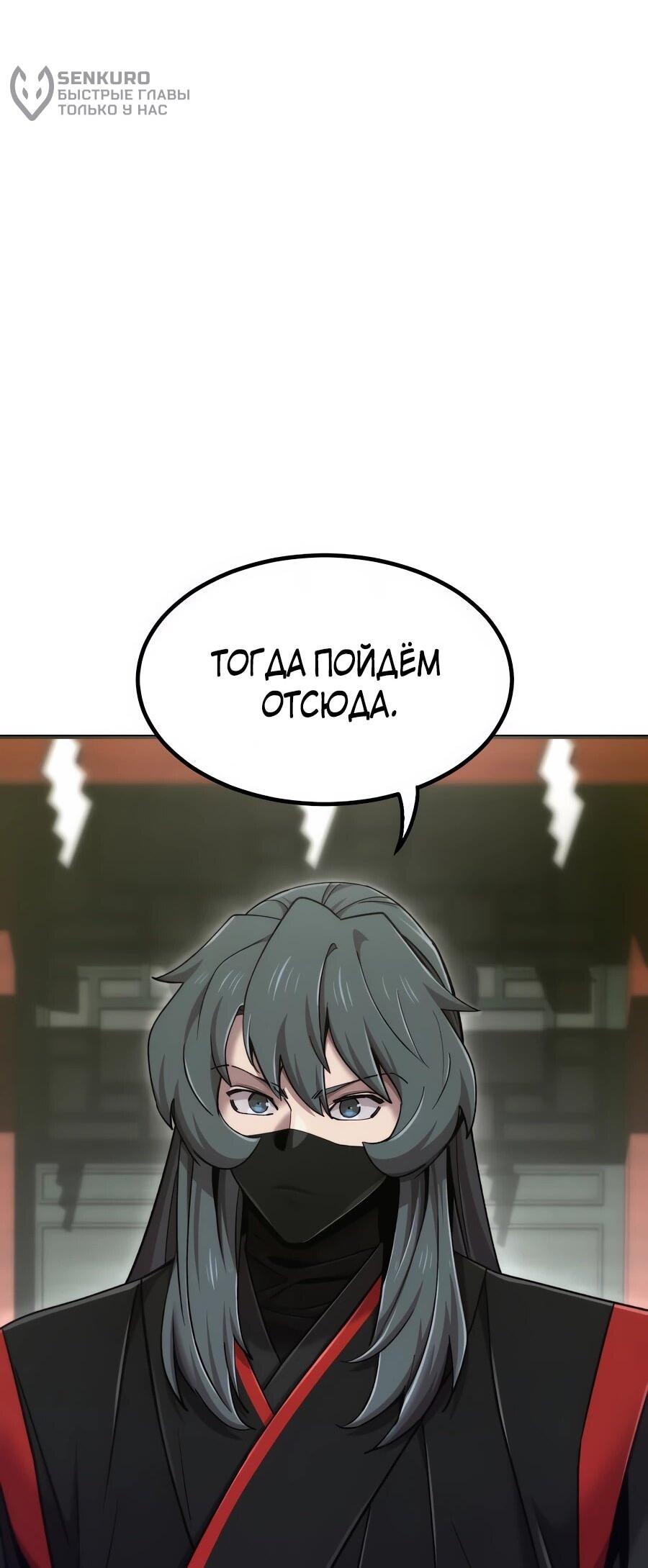 Манга Мастера присматривают за мной - Глава 75 Страница 5