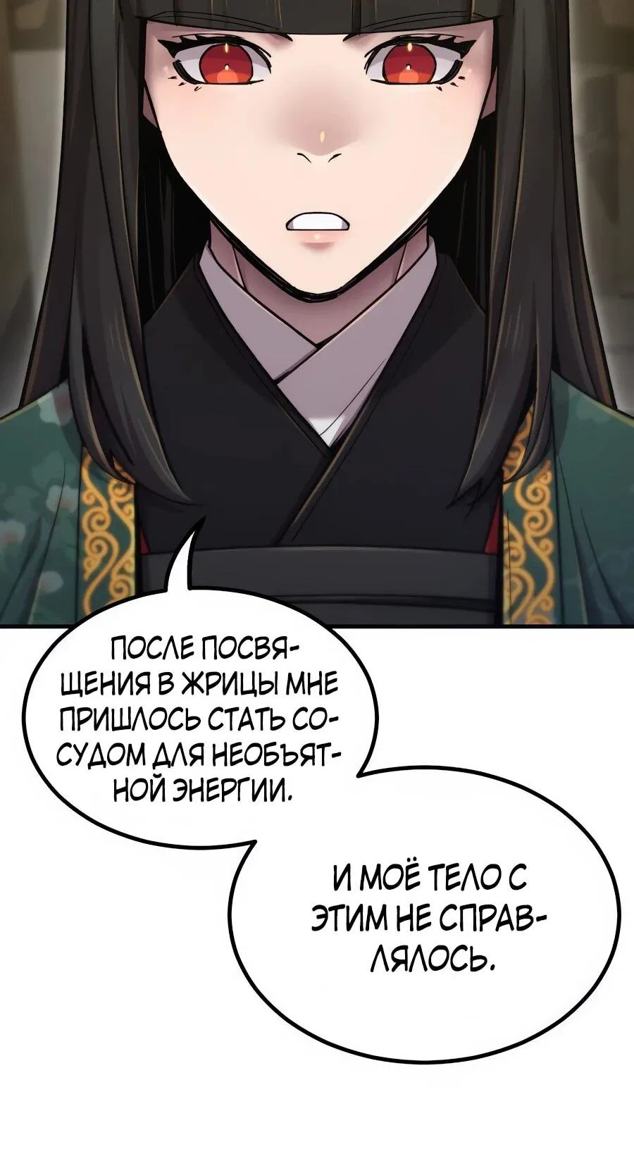 Манга Мастера присматривают за мной - Глава 75 Страница 59