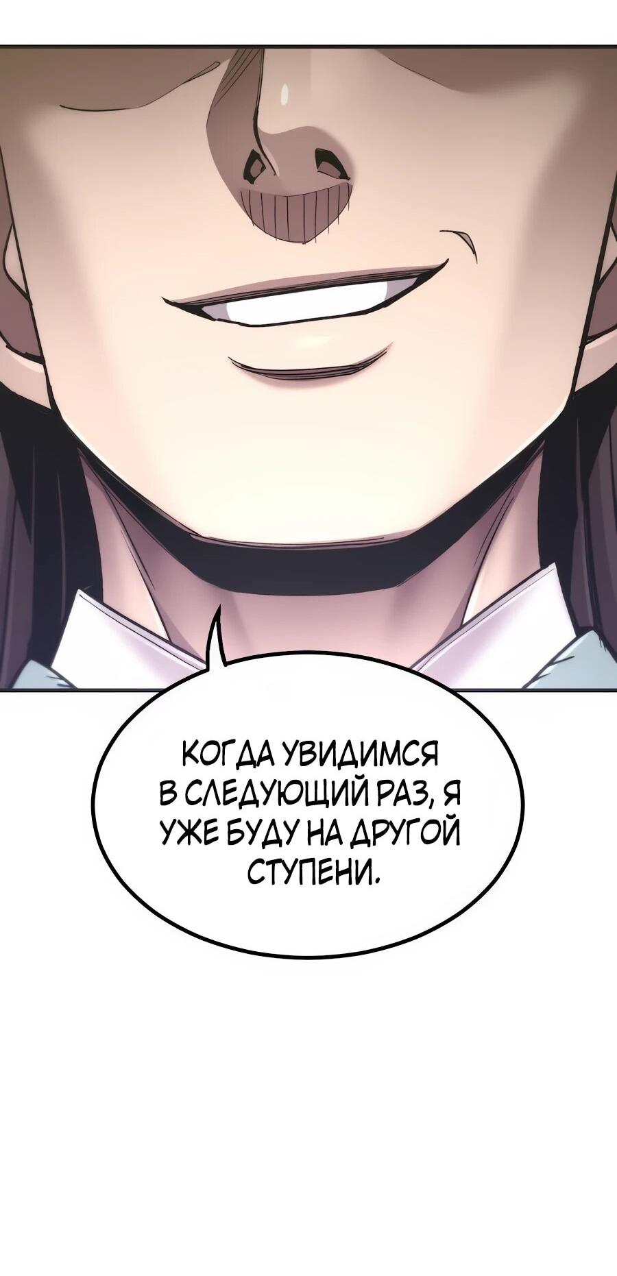 Манга Мастера присматривают за мной - Глава 75 Страница 37