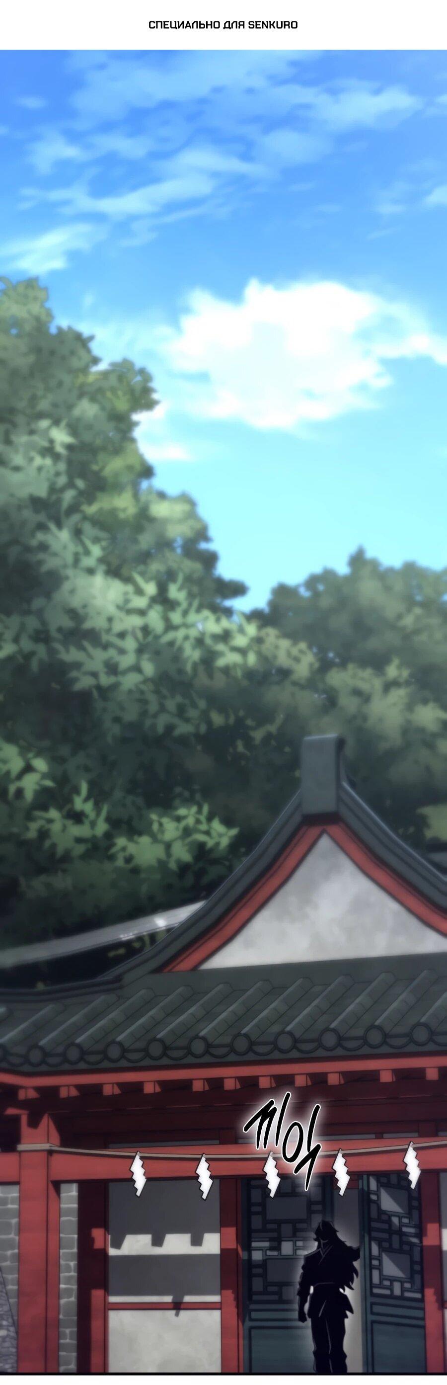 Манга Мастера присматривают за мной - Глава 75 Страница 1