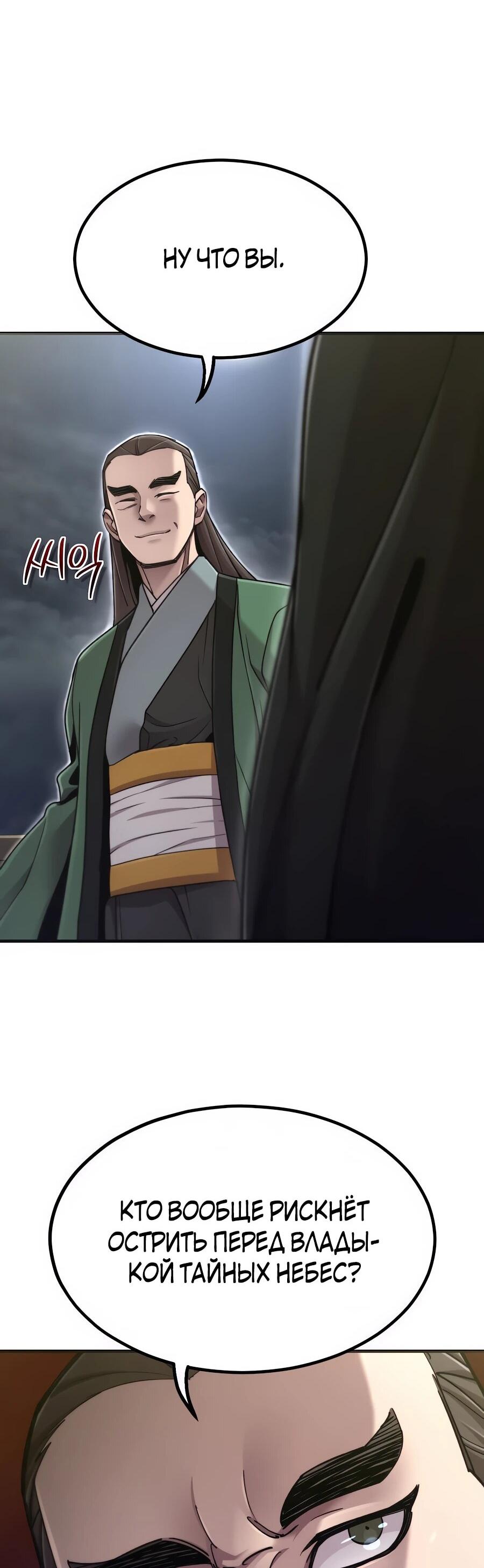 Манга Мастера присматривают за мной - Глава 75 Страница 15