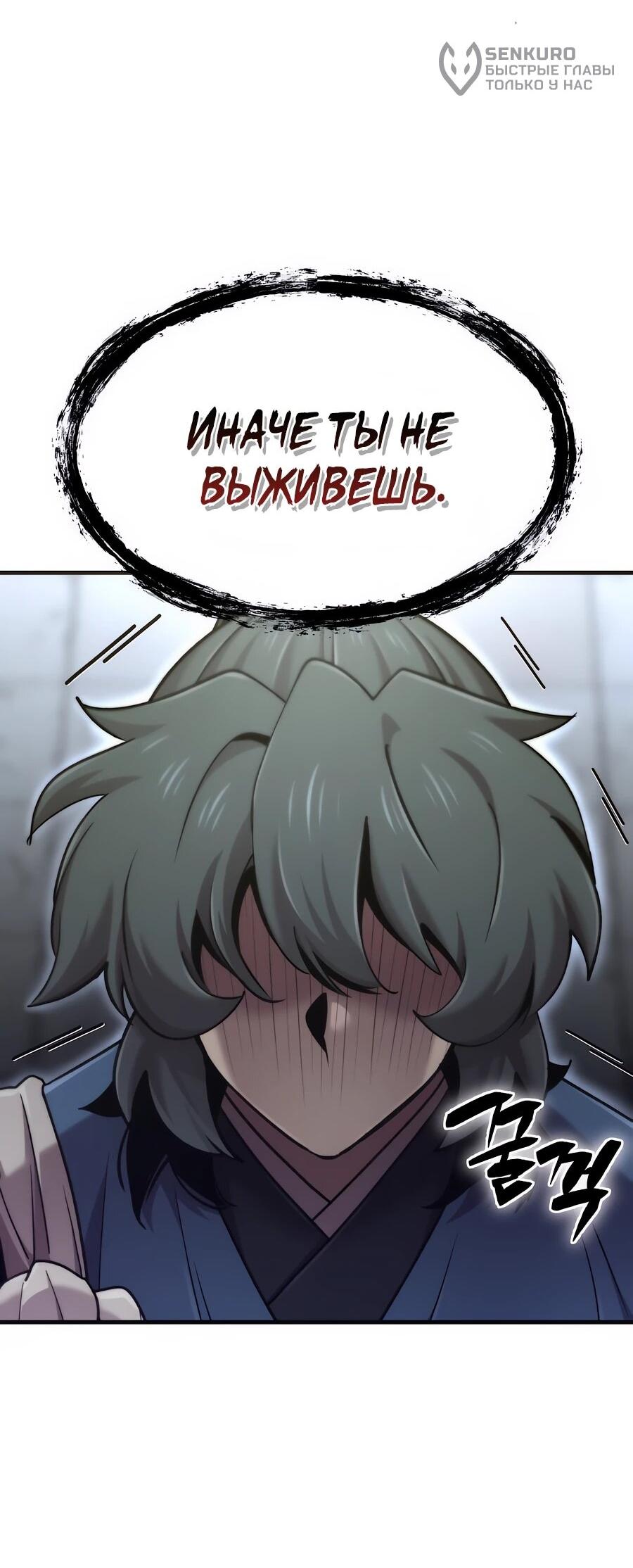 Манга Мастера присматривают за мной - Глава 75 Страница 87