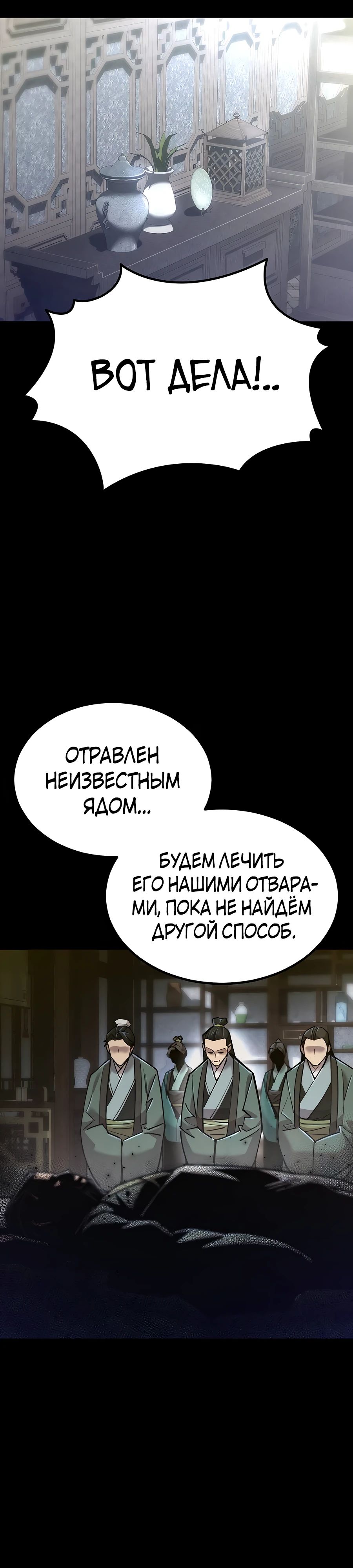 Манга Мастера присматривают за мной - Глава 44 Страница 5