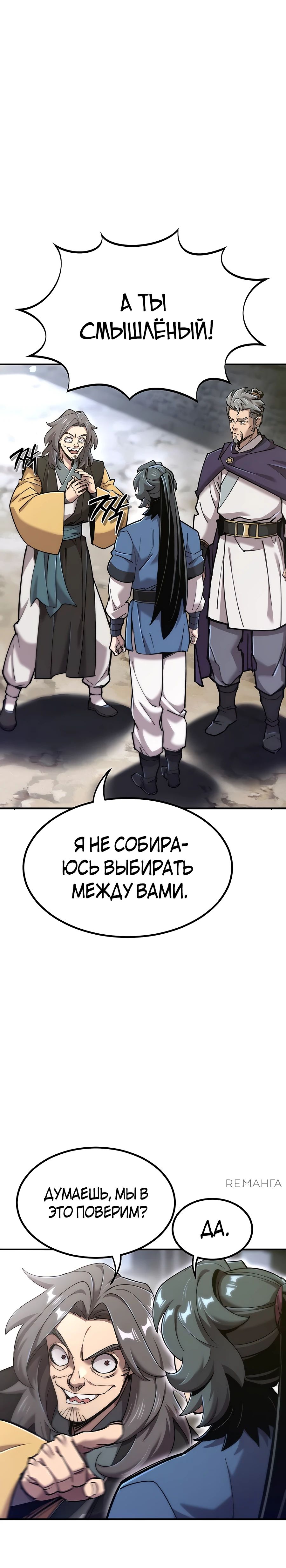 Манга Мастера присматривают за мной - Глава 44 Страница 30