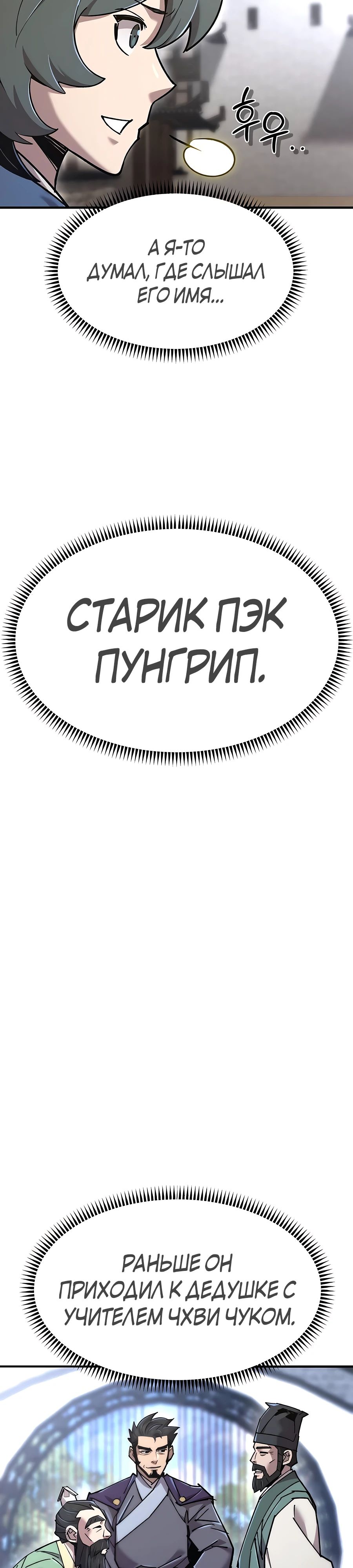 Манга Мастера присматривают за мной - Глава 44 Страница 20