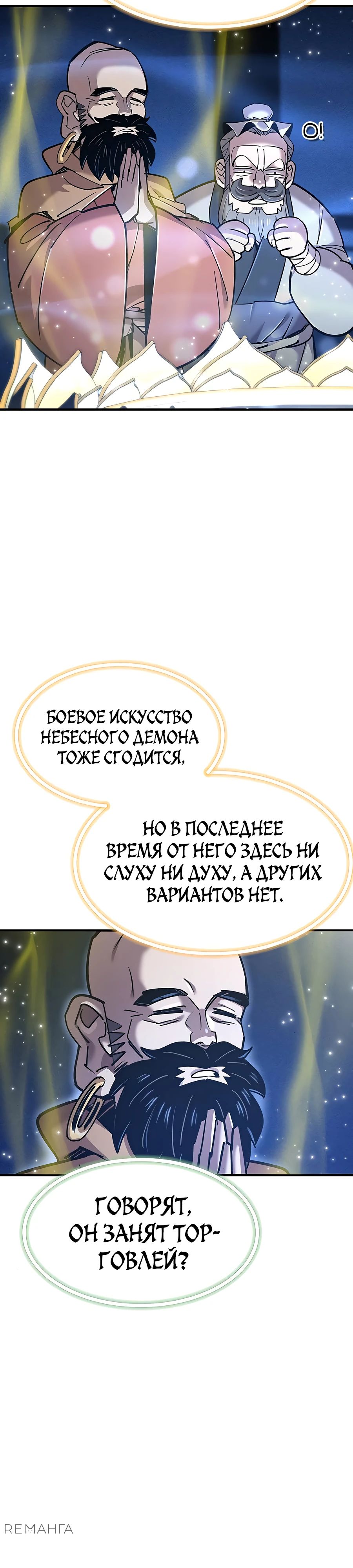 Манга Мастера присматривают за мной - Глава 44 Страница 47