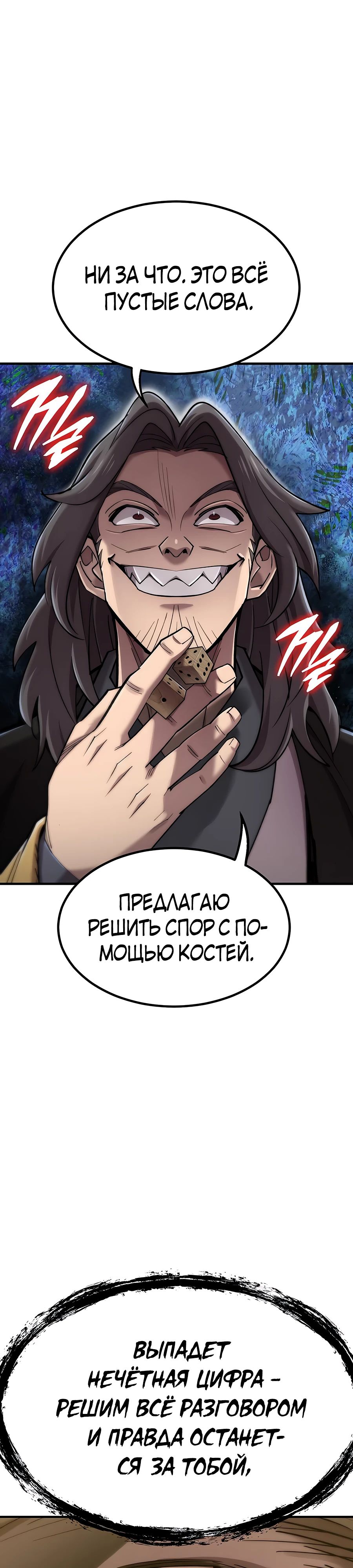 Манга Мастера присматривают за мной - Глава 44 Страница 31