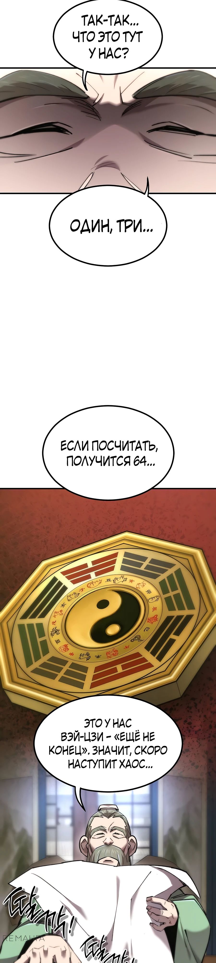 Манга Мастера присматривают за мной - Глава 43 Страница 20