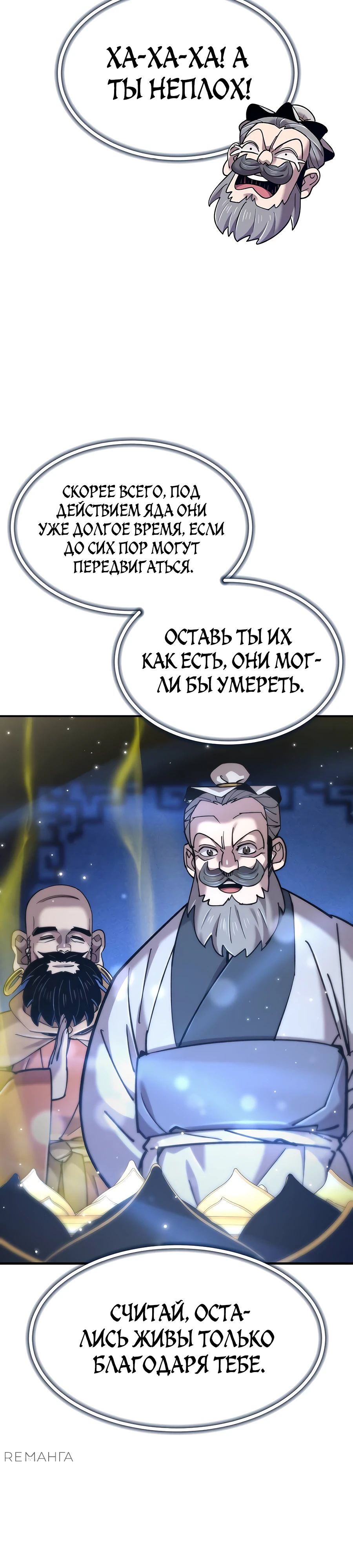 Манга Мастера присматривают за мной - Глава 43 Страница 35