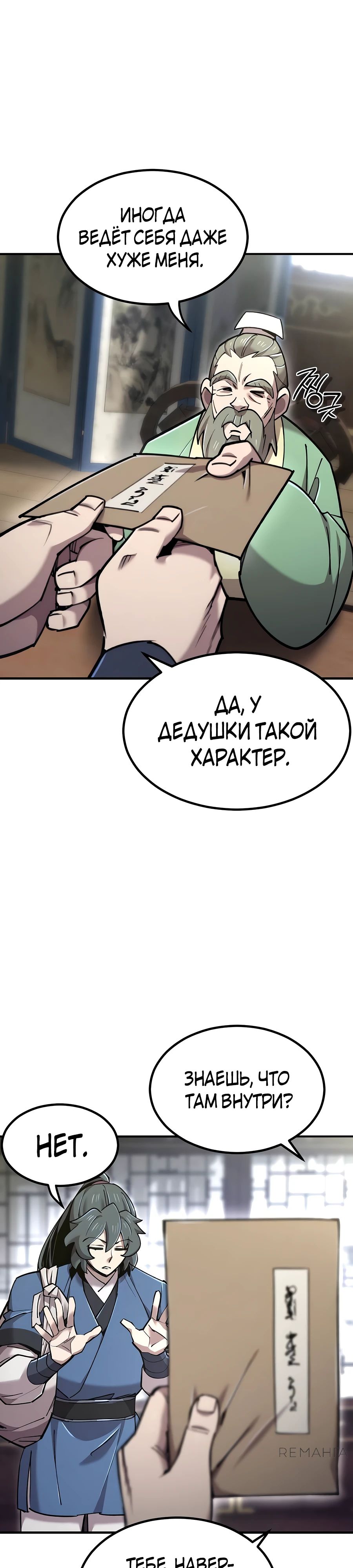 Манга Мастера присматривают за мной - Глава 43 Страница 14