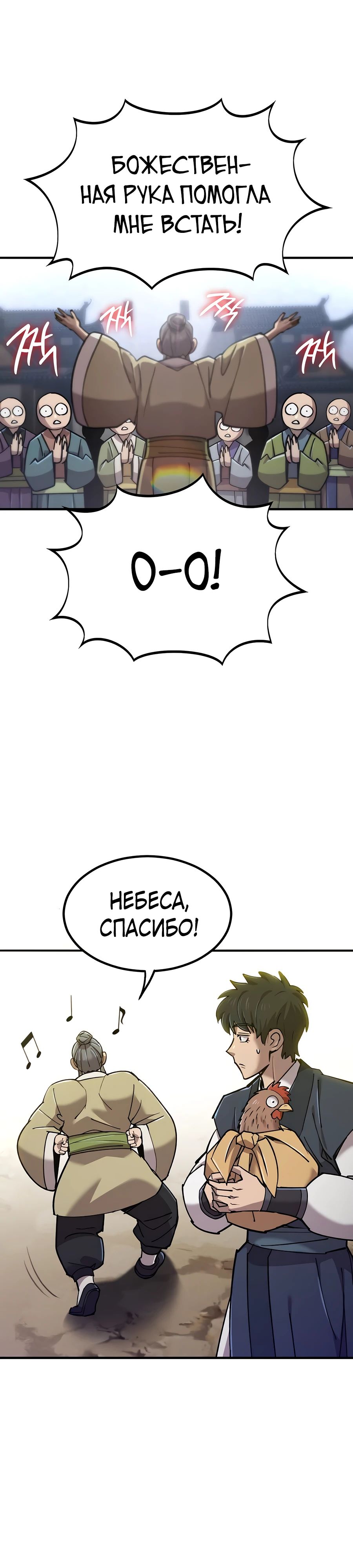 Манга Мастера присматривают за мной - Глава 43 Страница 46