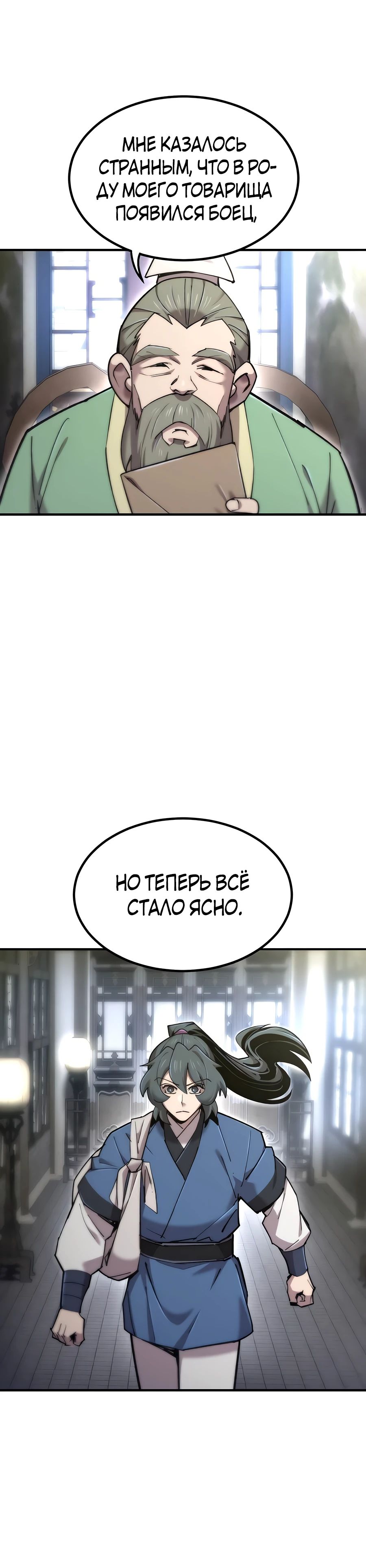 Манга Мастера присматривают за мной - Глава 43 Страница 18