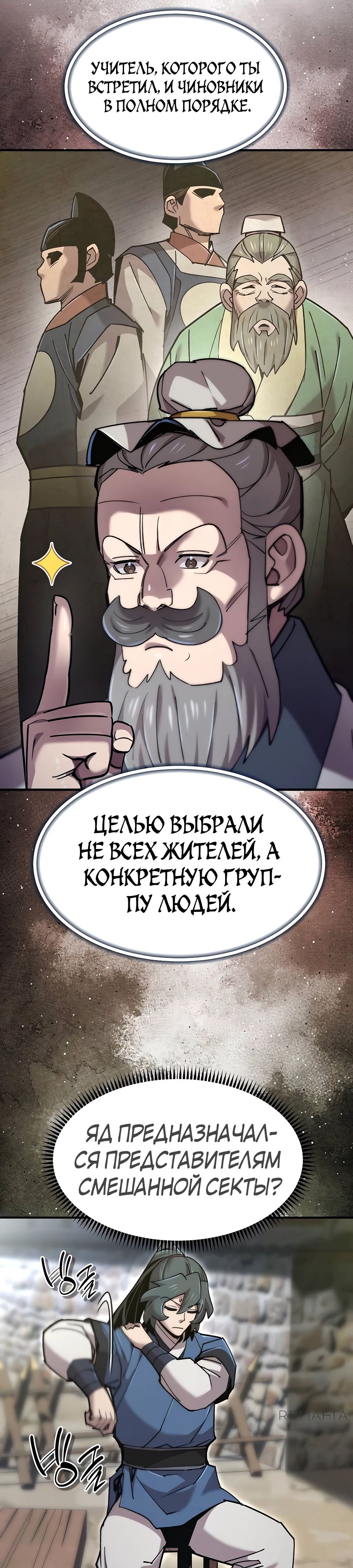 Манга Мастера присматривают за мной - Глава 43 Страница 51