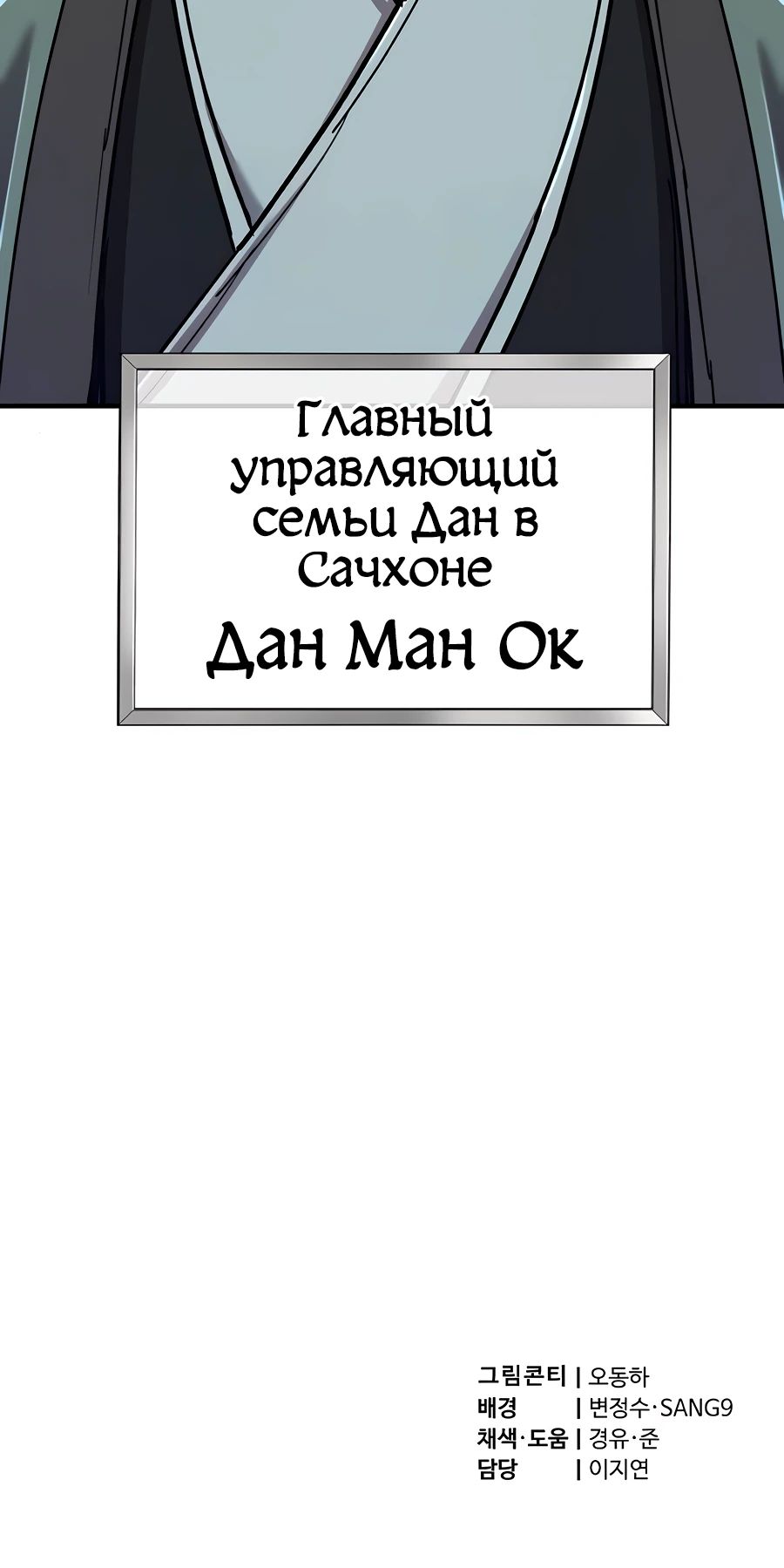 Манга Мастера присматривают за мной - Глава 43 Страница 56