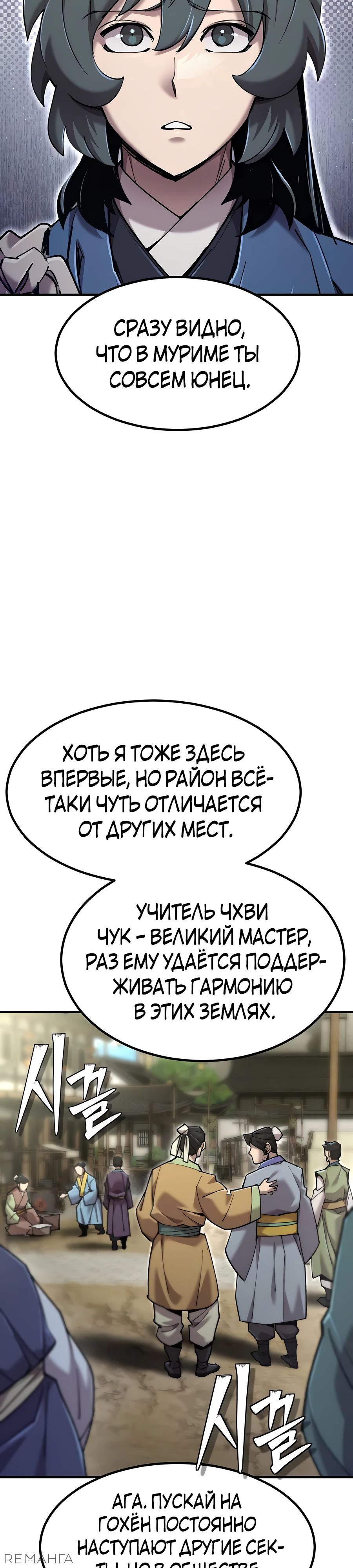 Манга Мастера присматривают за мной - Глава 43 Страница 4