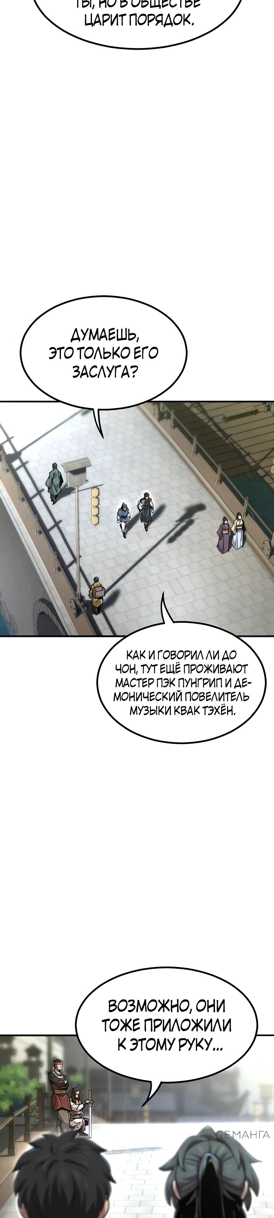 Манга Мастера присматривают за мной - Глава 43 Страница 5