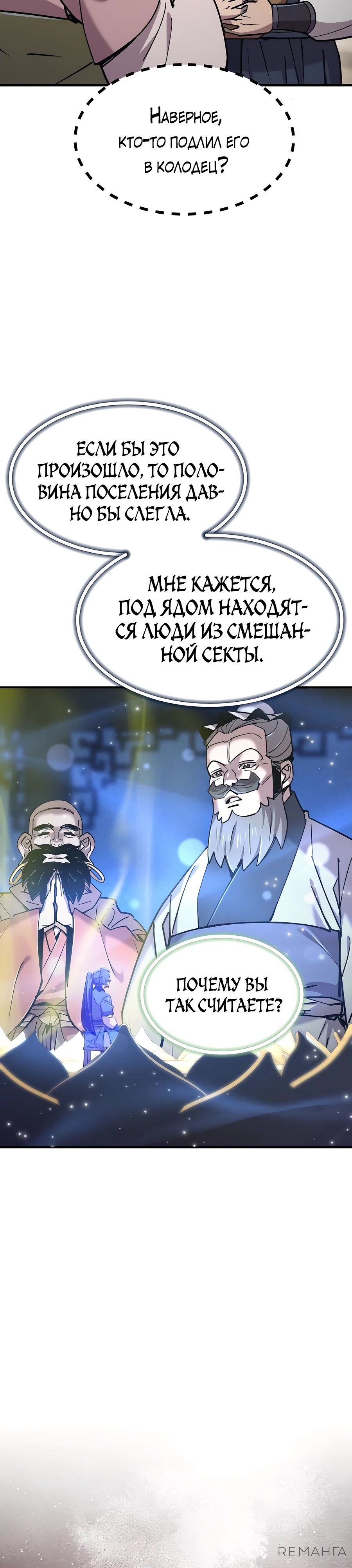 Манга Мастера присматривают за мной - Глава 43 Страница 50