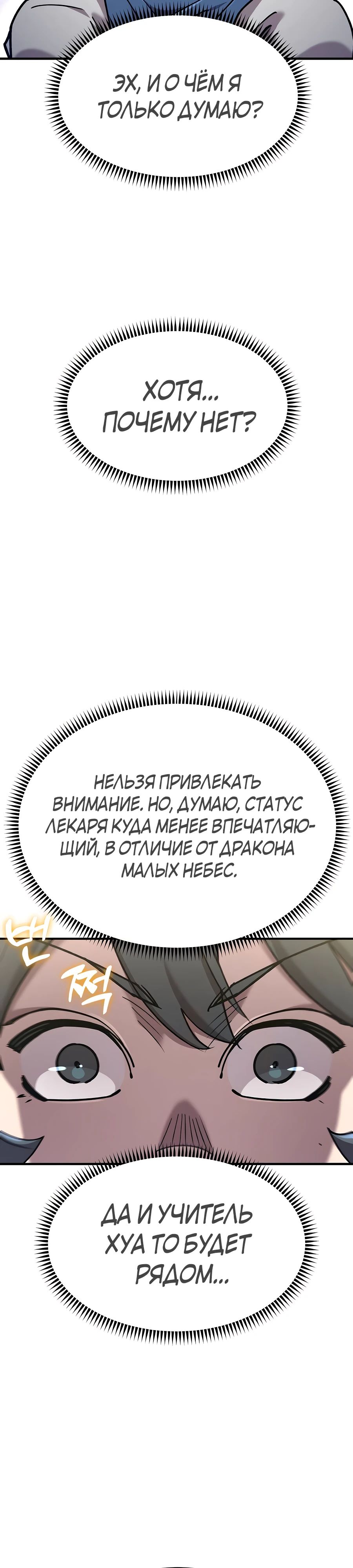 Манга Мастера присматривают за мной - Глава 43 Страница 32