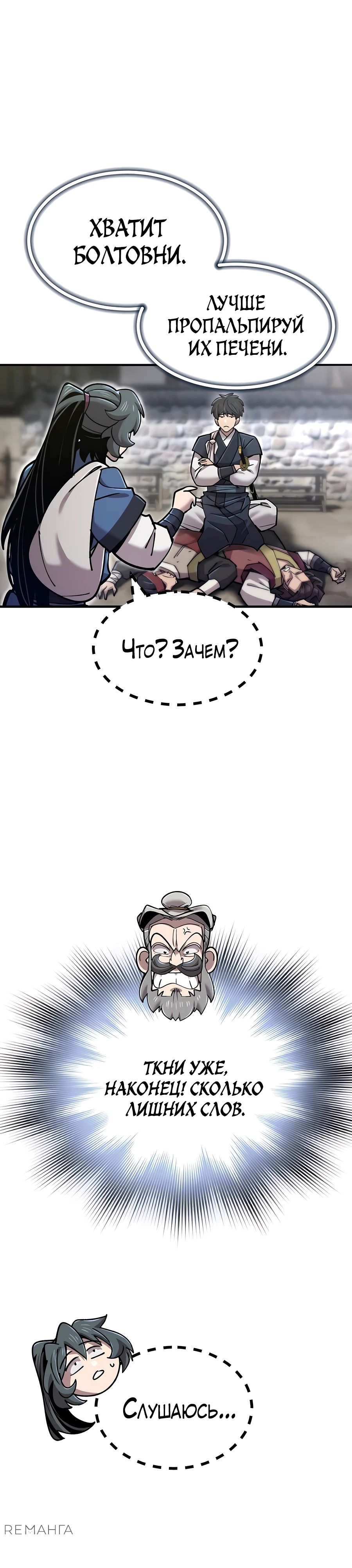 Манга Мастера присматривают за мной - Глава 43 Страница 26