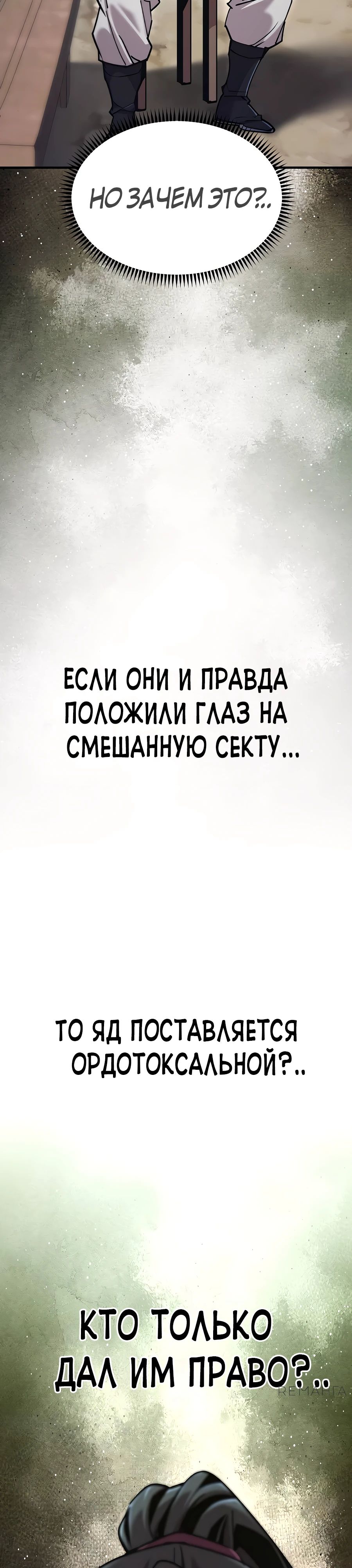 Манга Мастера присматривают за мной - Глава 43 Страница 52