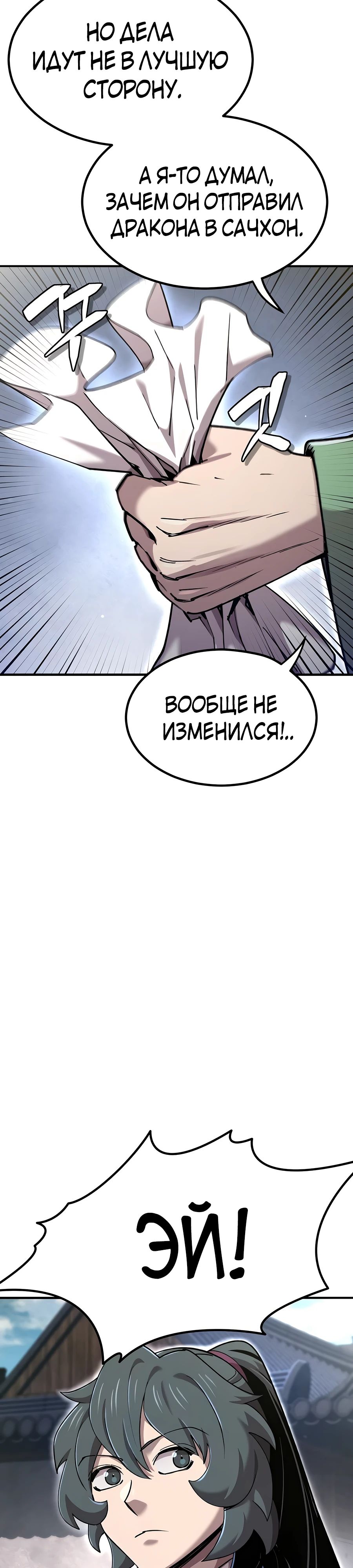 Манга Мастера присматривают за мной - Глава 43 Страница 22
