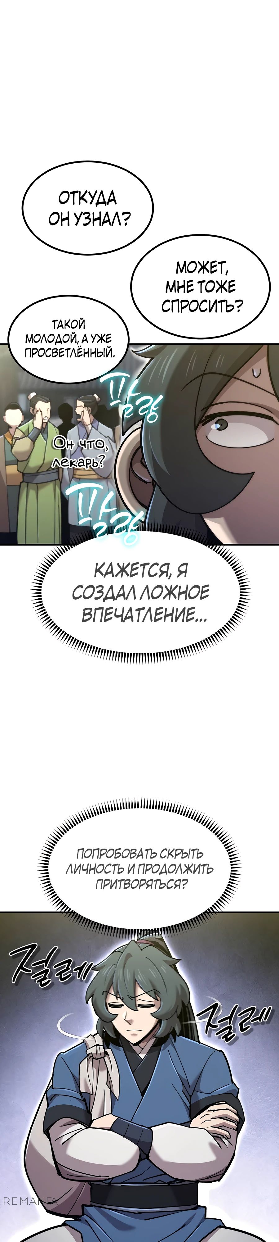 Манга Мастера присматривают за мной - Глава 43 Страница 31