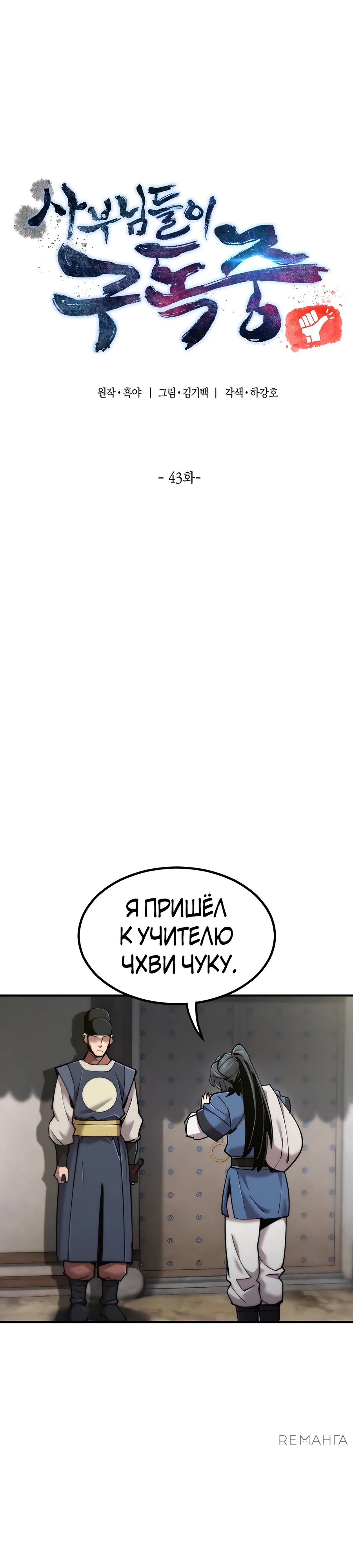Манга Мастера присматривают за мной - Глава 43 Страница 9