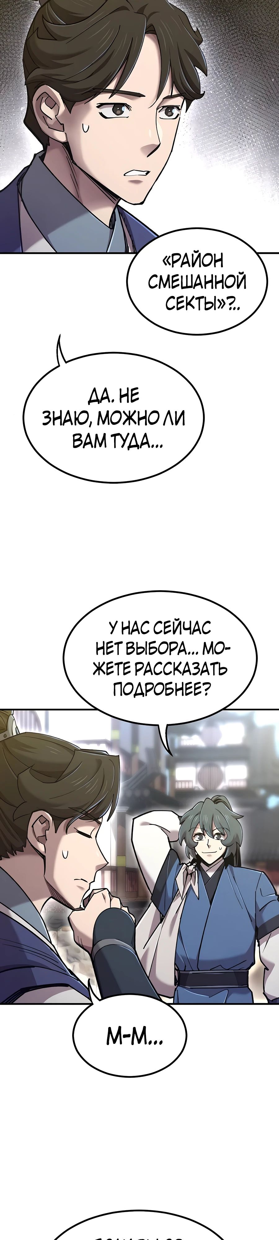 Манга Мастера присматривают за мной - Глава 42 Страница 45