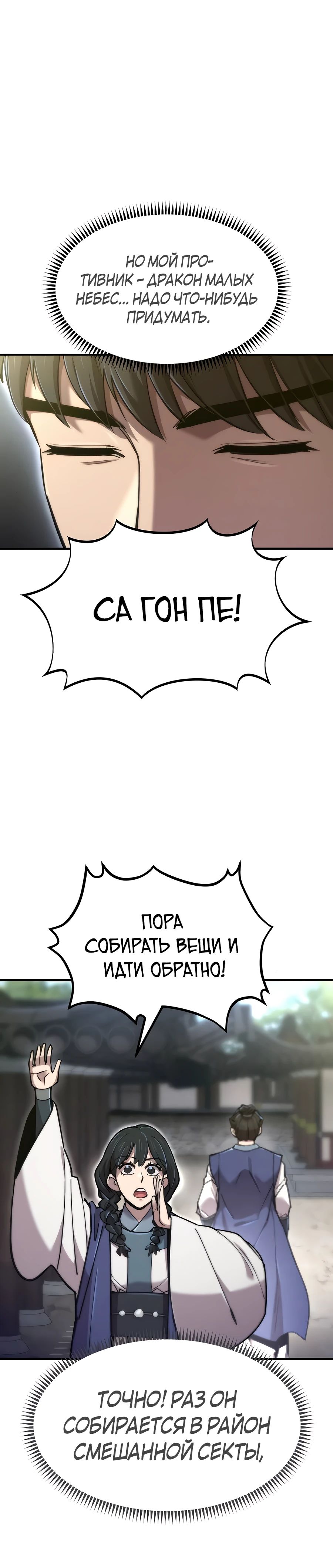 Манга Мастера присматривают за мной - Глава 42 Страница 55