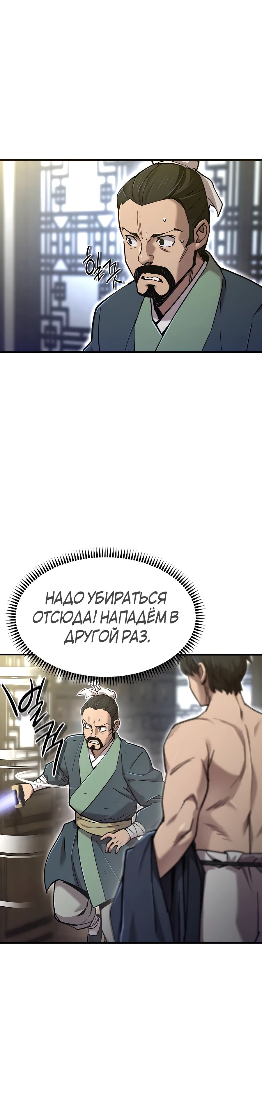 Манга Мастера присматривают за мной - Глава 42 Страница 37