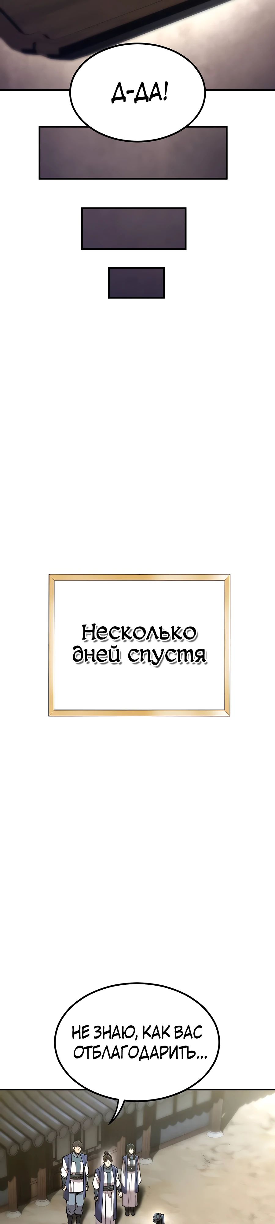 Манга Мастера присматривают за мной - Глава 42 Страница 42