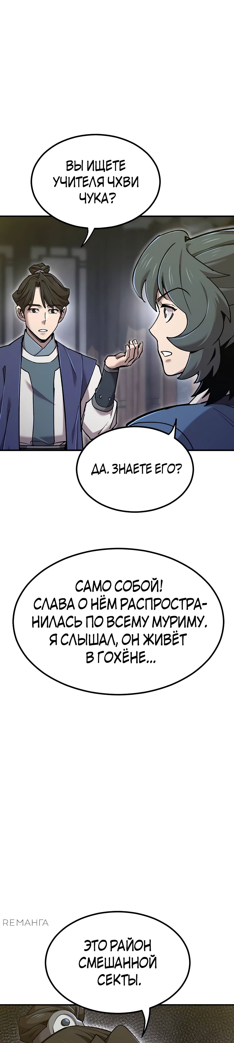 Манга Мастера присматривают за мной - Глава 42 Страница 44