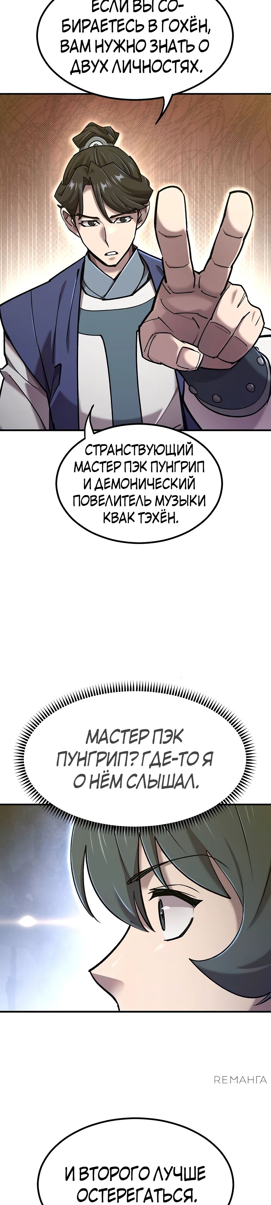Манга Мастера присматривают за мной - Глава 42 Страница 46