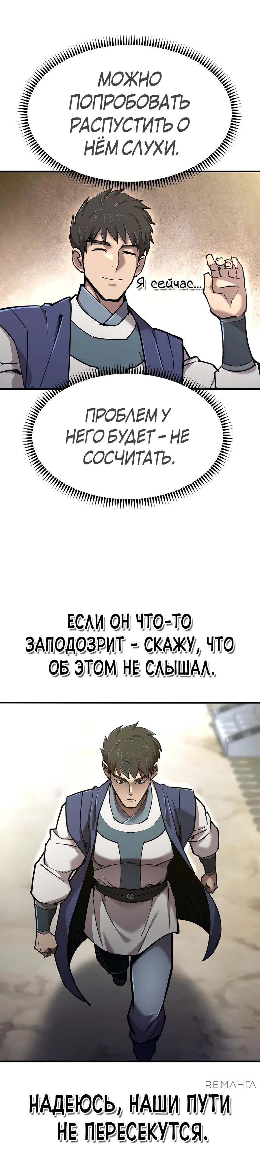 Манга Мастера присматривают за мной - Глава 42 Страница 56