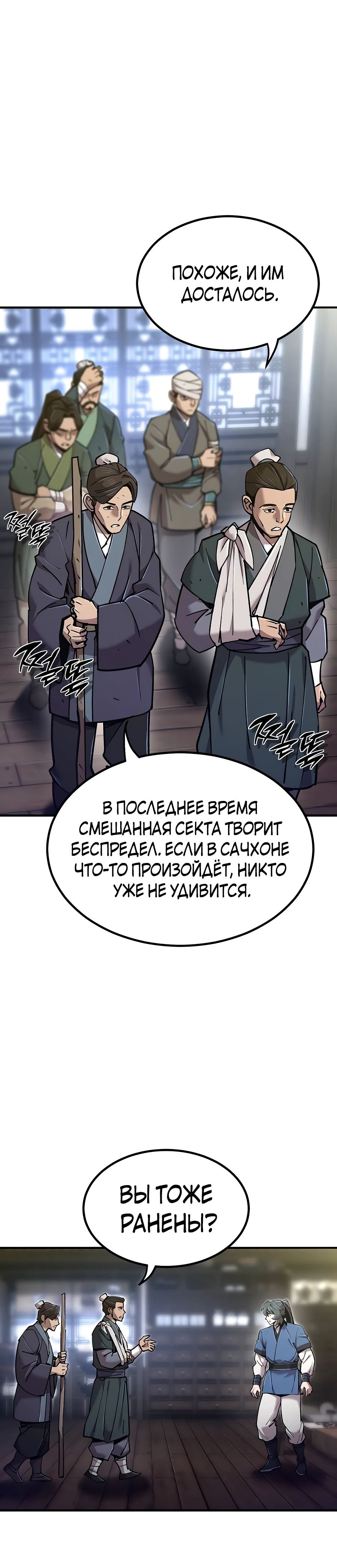 Манга Мастера присматривают за мной - Глава 42 Страница 25