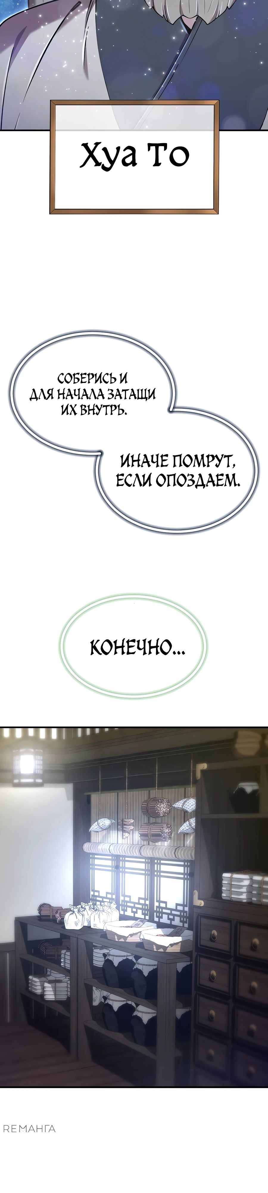 Манга Мастера присматривают за мной - Глава 42 Страница 2