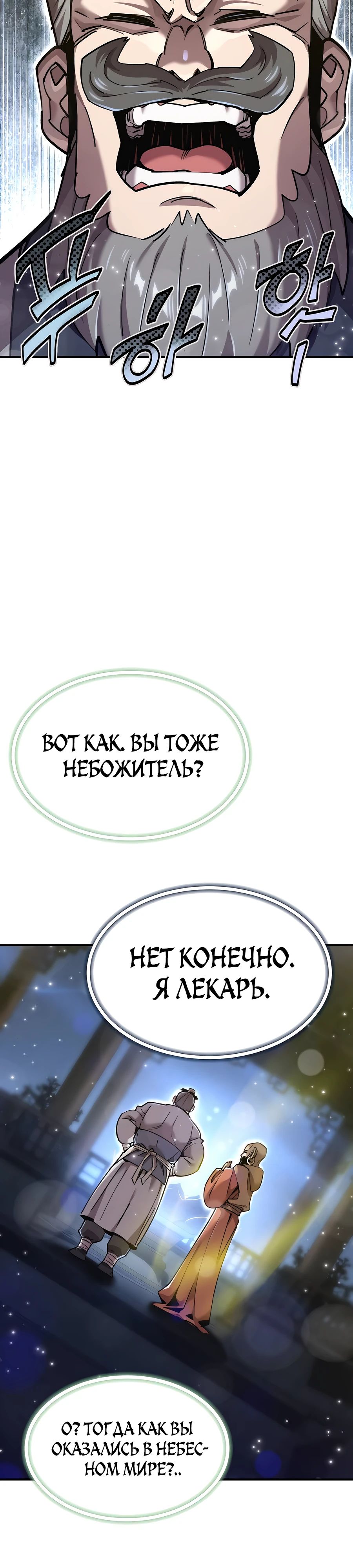 Манга Мастера присматривают за мной - Глава 42 Страница 17