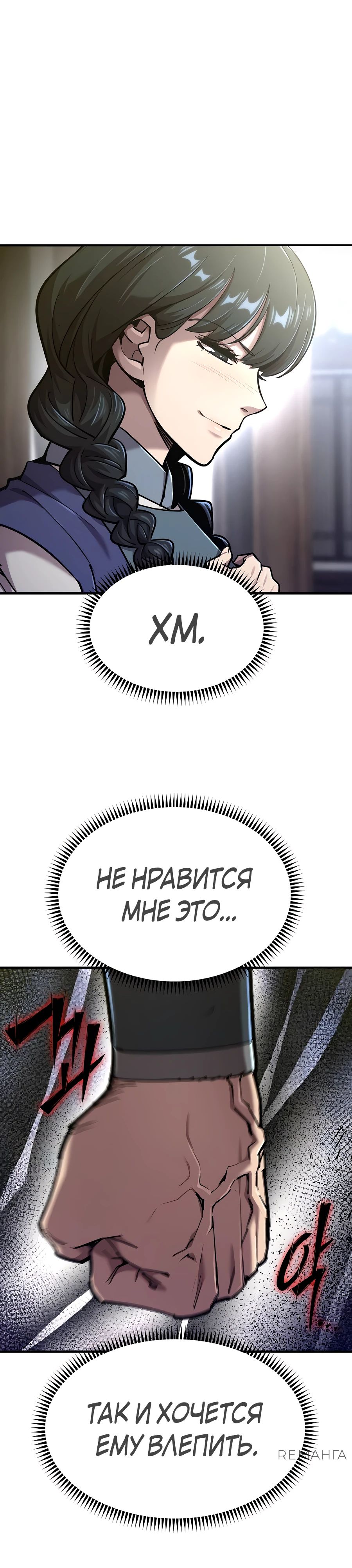 Манга Мастера присматривают за мной - Глава 42 Страница 54