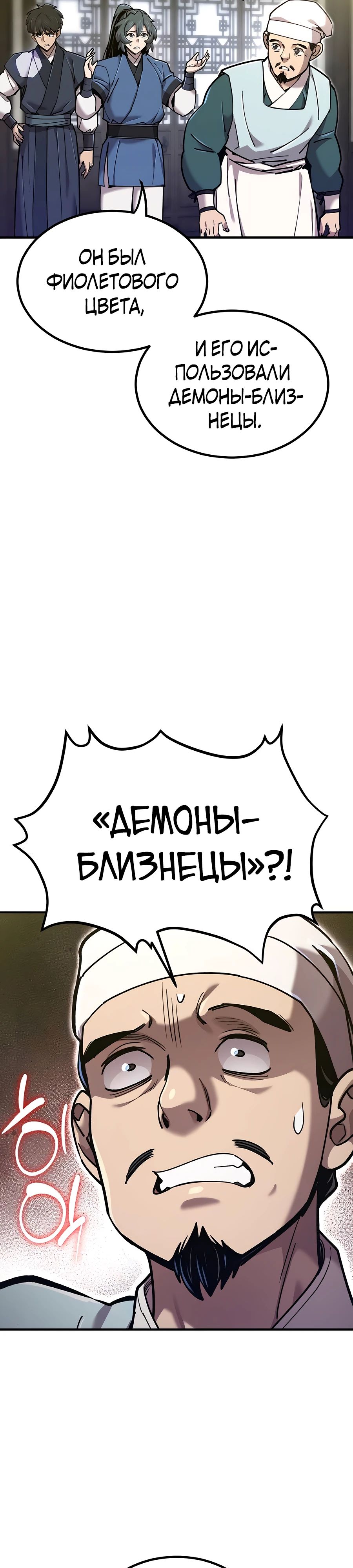 Манга Мастера присматривают за мной - Глава 42 Страница 6