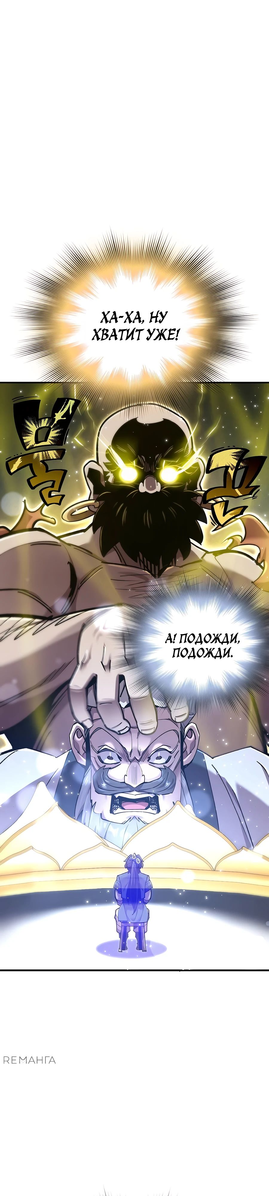 Манга Мастера присматривают за мной - Глава 42 Страница 20