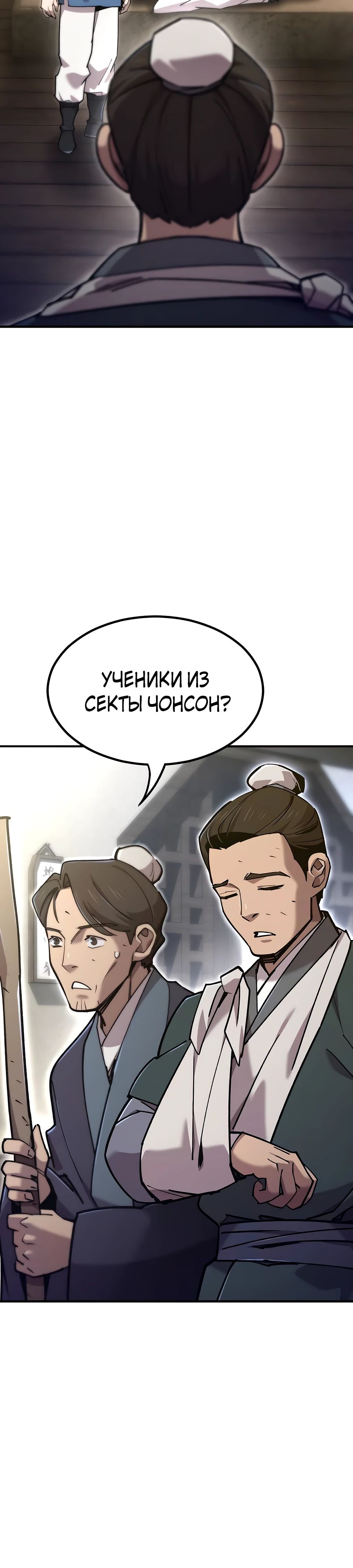 Манга Мастера присматривают за мной - Глава 42 Страница 27