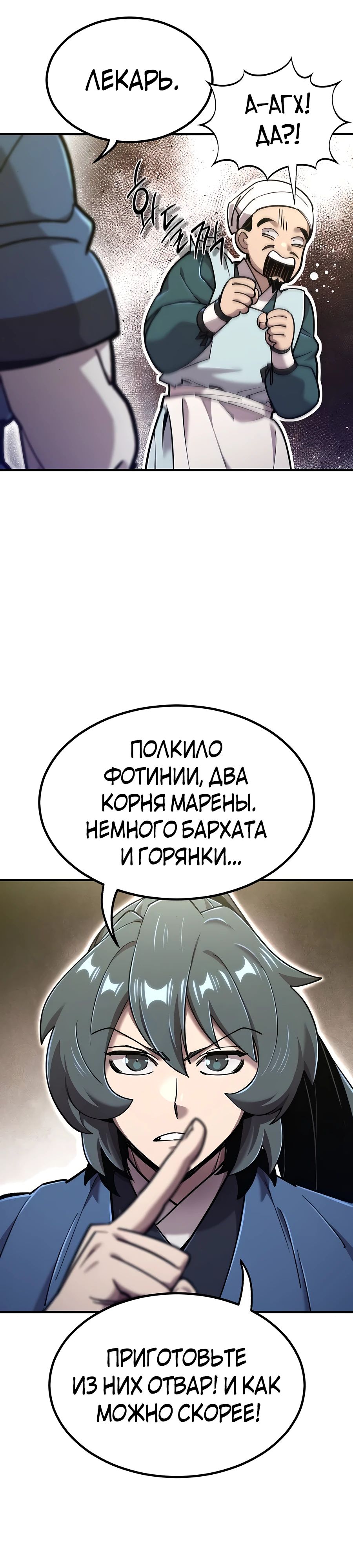 Манга Мастера присматривают за мной - Глава 42 Страница 11