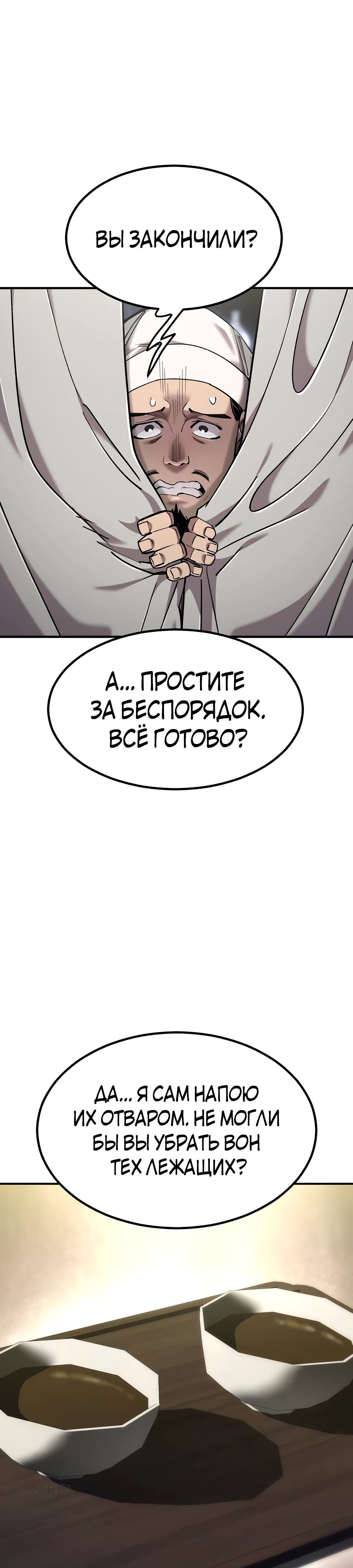 Манга Мастера присматривают за мной - Глава 42 Страница 41