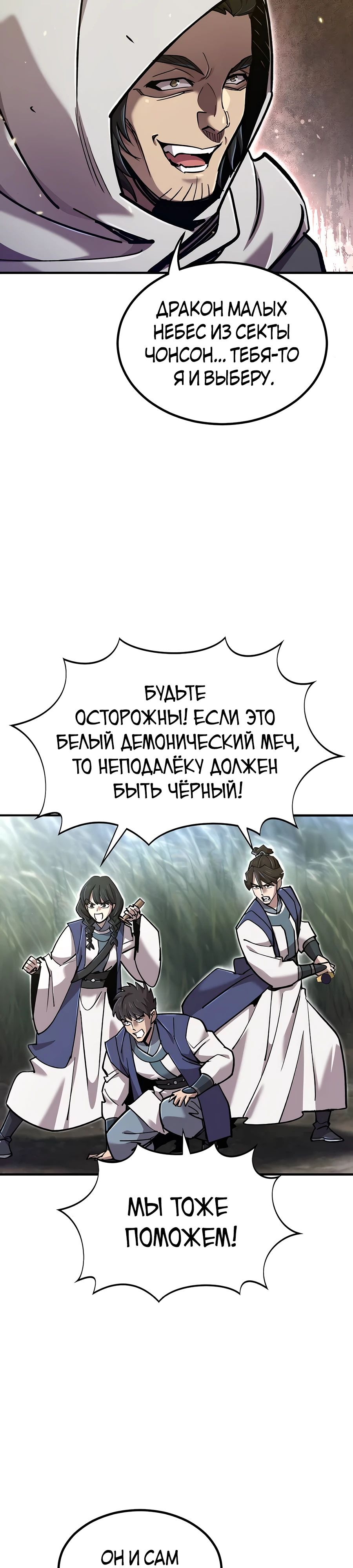 Манга Мастера присматривают за мной - Глава 41 Страница 11
