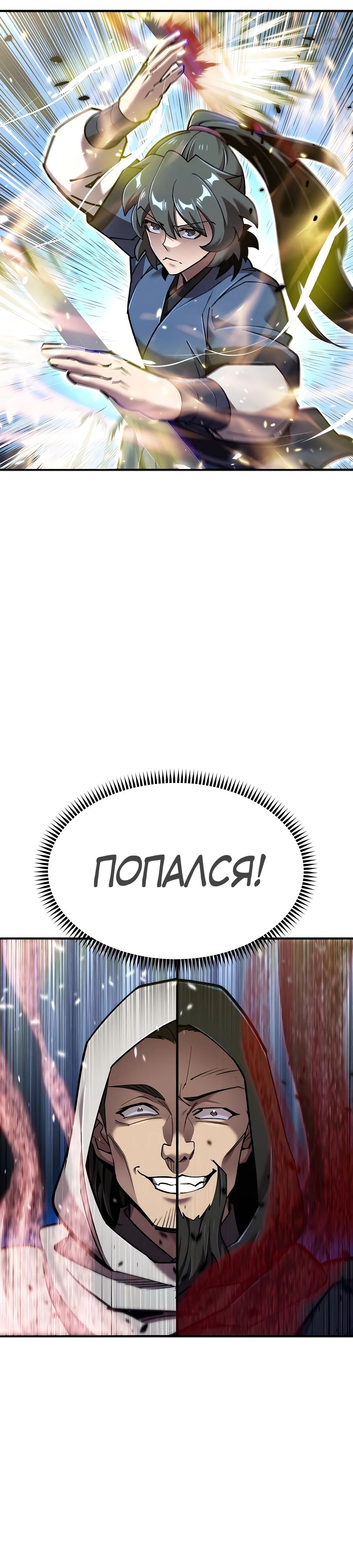 Манга Мастера присматривают за мной - Глава 41 Страница 23