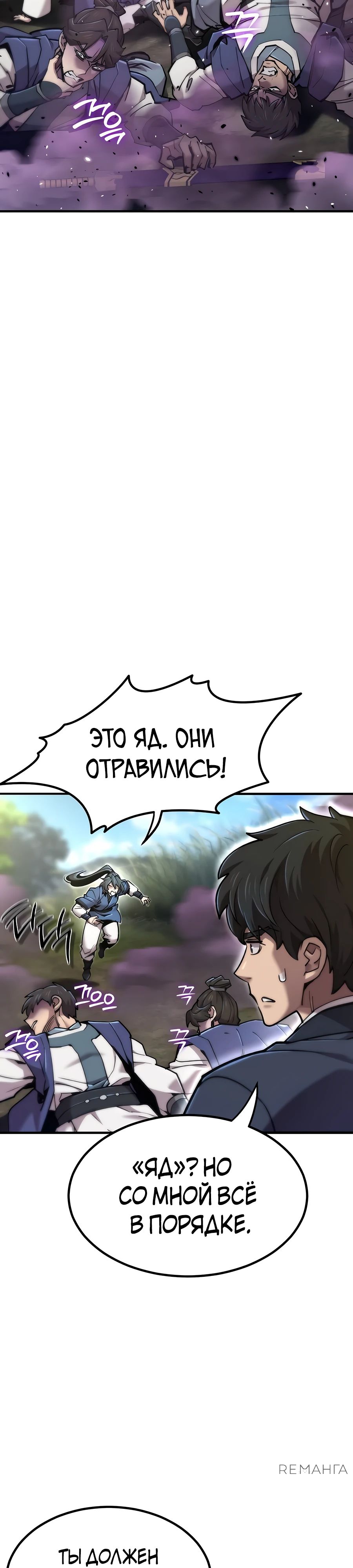 Манга Мастера присматривают за мной - Глава 41 Страница 41