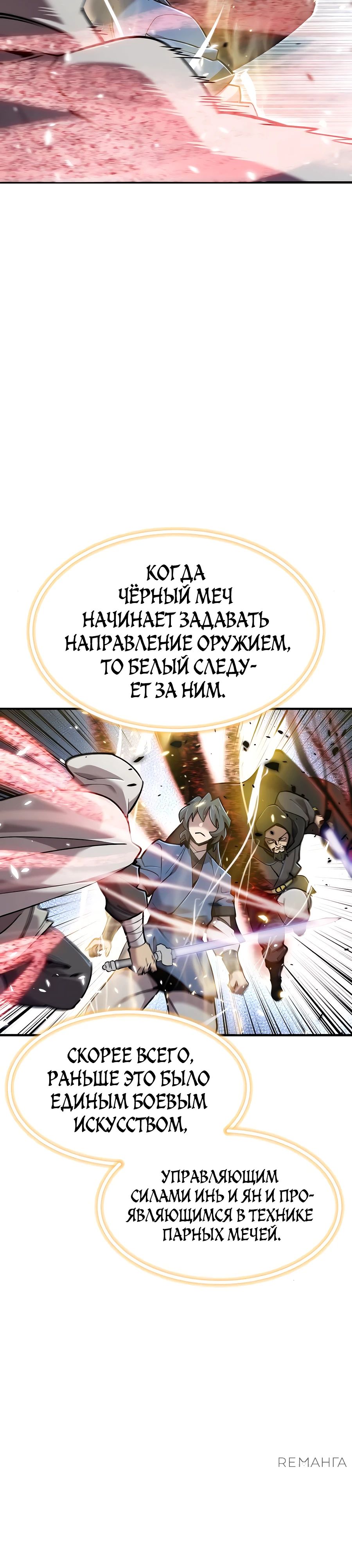 Манга Мастера присматривают за мной - Глава 41 Страница 22