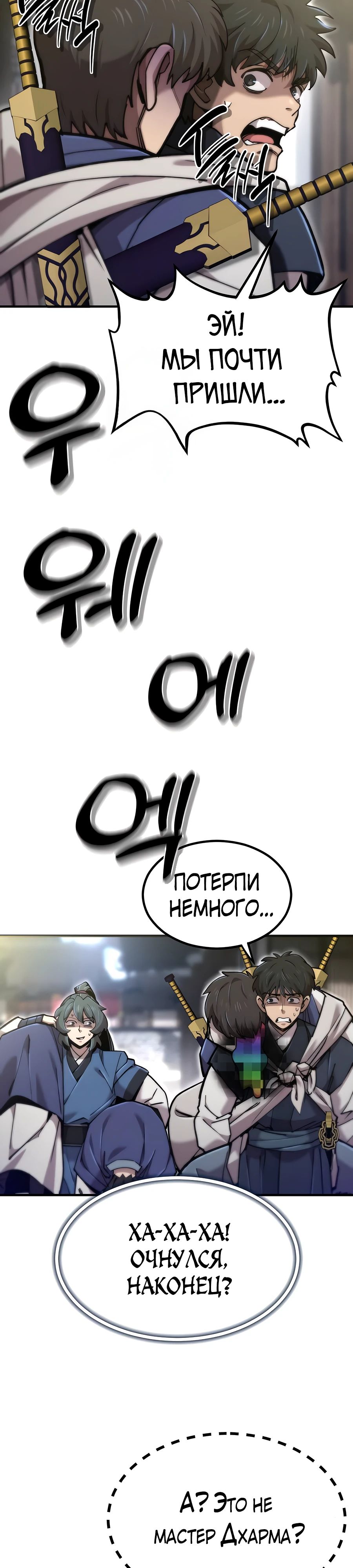 Манга Мастера присматривают за мной - Глава 41 Страница 48