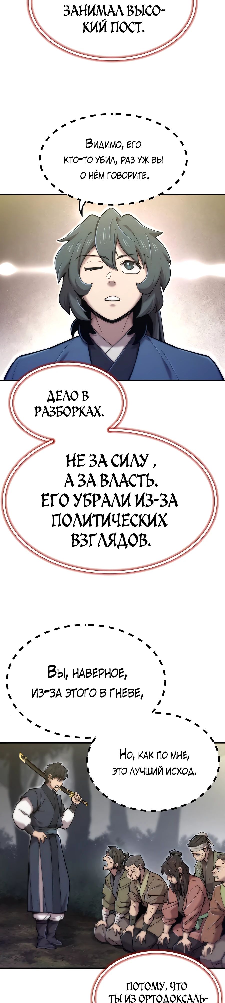 Манга Мастера присматривают за мной - Глава 40 Страница 3